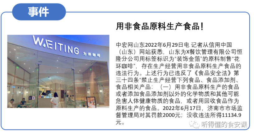 哪些“食品原料”可以用，哪些“食品原料”不能吃？餐饮选择研发原料时需要注意了，触犯食品安全法的罚款金额还不低。